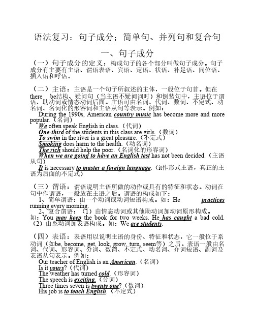 句子成分+基本句型