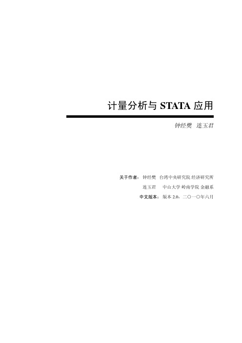 连玉君_Logit模型STATA