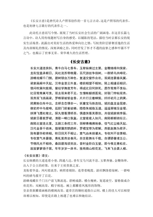 唐代诗人卢照邻七言古诗《长安古意》