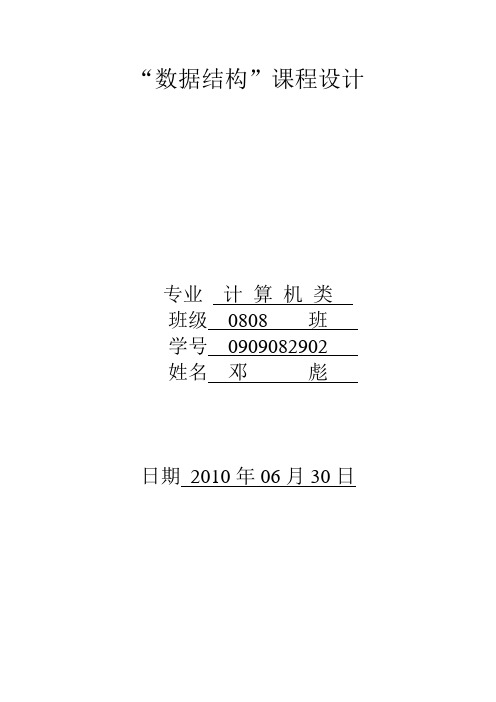 2010中南大学数据结构课程设计 学生信息管理系统