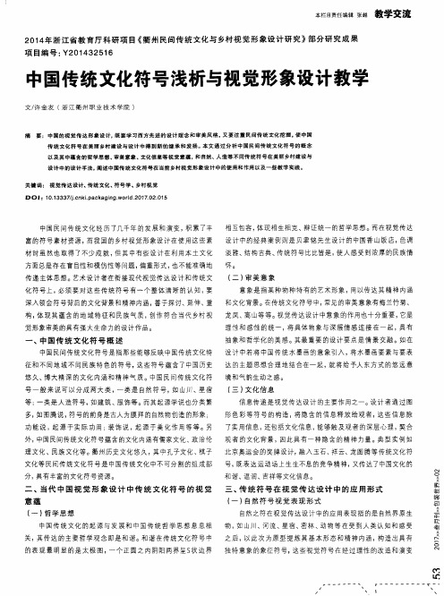 中国传统文化符号浅析与视觉形象设计教学