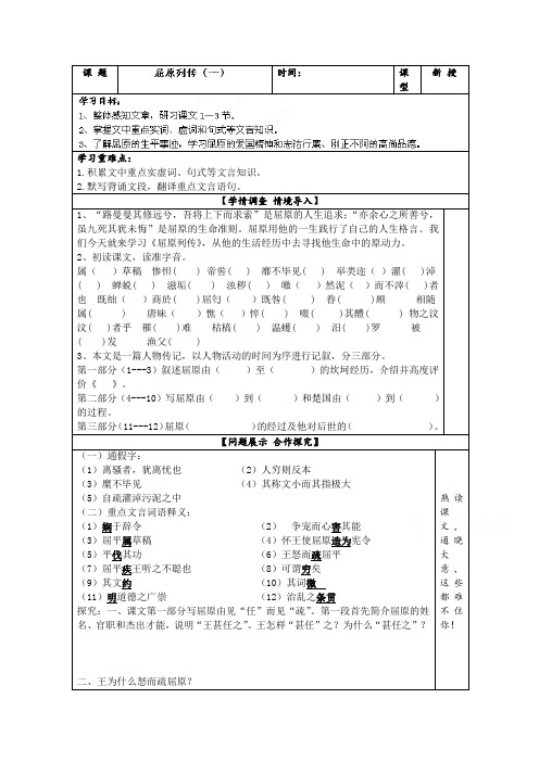 2.3 屈原列传 导学案(鲁人版必修三)