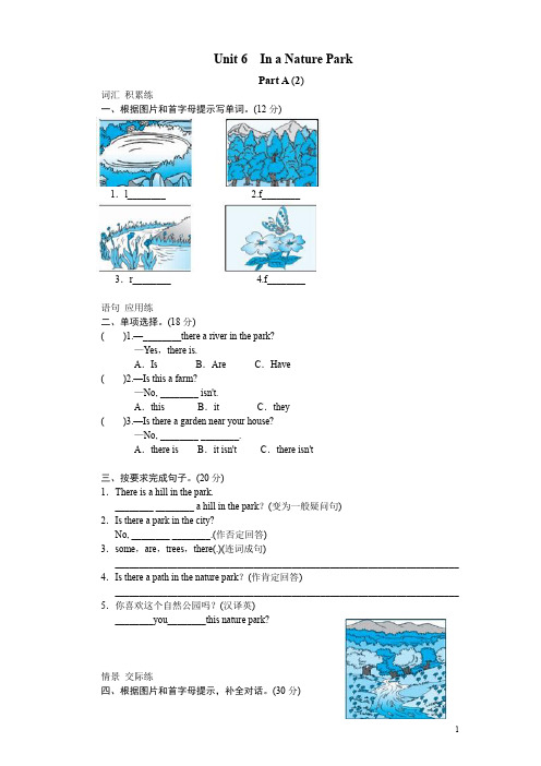 课时测评-英语人教PEP5年上 unit6 In a nature park-PartA试题及答案 (2)