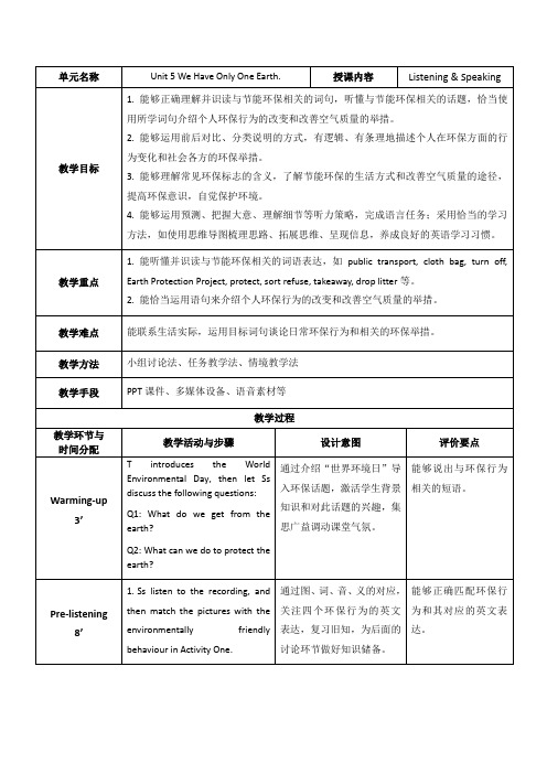 英语基础模块1 学生用书B1U5P1 教案(改)y