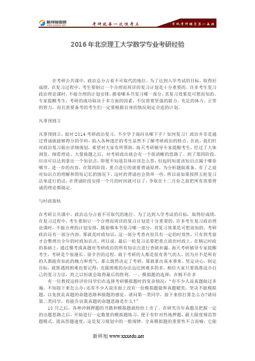 北京理工大学数学专业考研经验