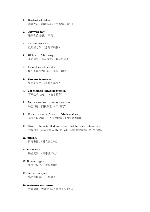 [汉英对照]国际知名品牌广告语欣赏