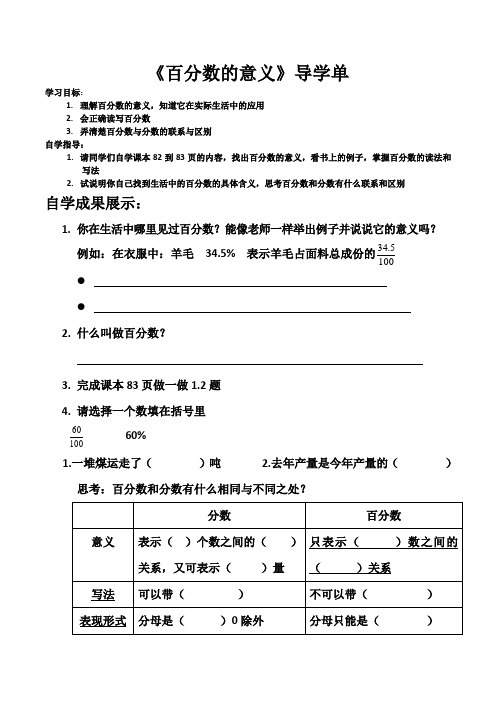 数学人教版六年级下册预习单