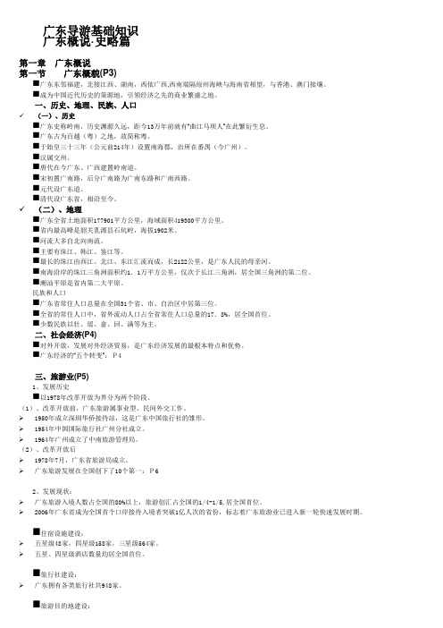 《广东导游基础知识》第一章