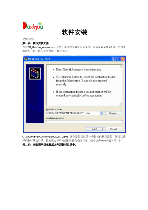 QuartusII 9.0安装教程.docx