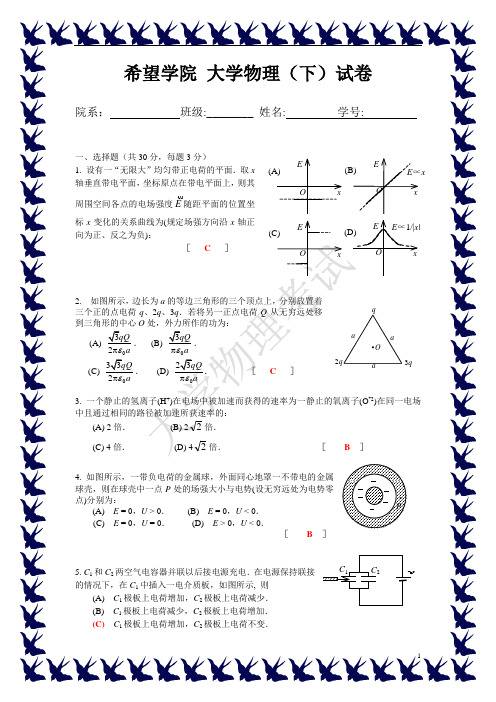 2011年大学物理下期末试题及答案