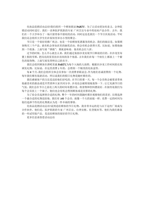 化妆品促销活动总结