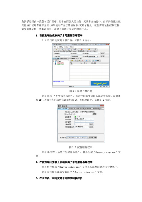 灰鸽子处理