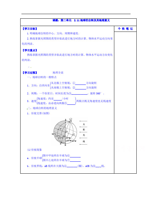 河北省清河挥公实验中学高考地理一轮复习学案：地球自转