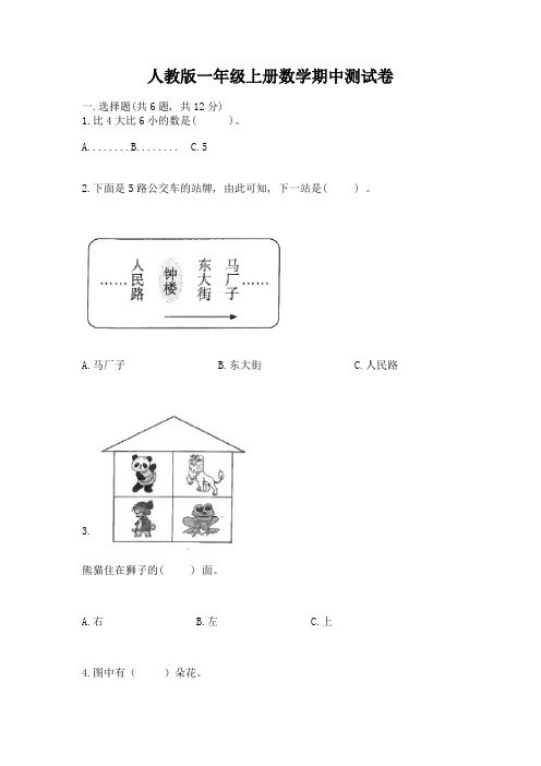 人教版一年级上册数学期中测试卷(完整版)word版