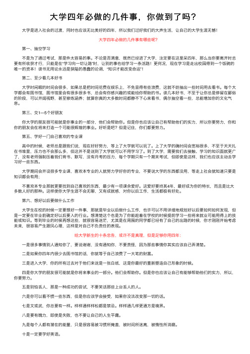 大学四年必做的几件事，你做到了吗？