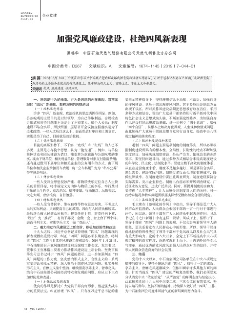 加强党风廉政建设,杜绝四风新表现