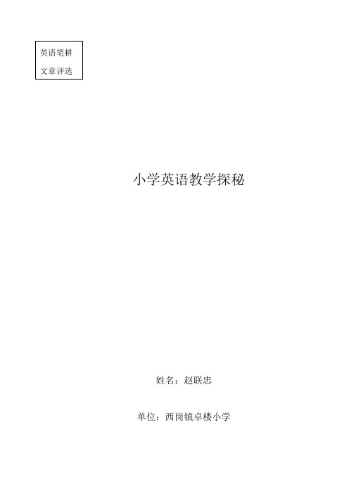 最新小学教师优秀笔耕文章