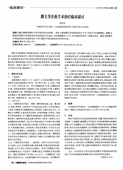 踝关节骨折手术治疗临床探讨