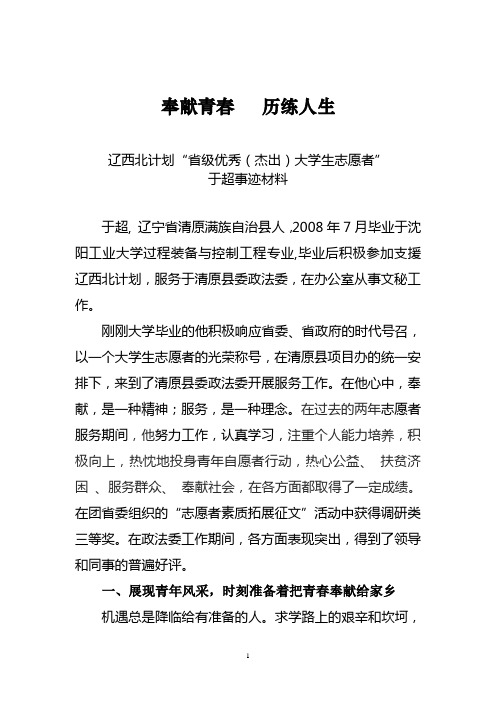 辽西北计划“省级优秀(杰出)大学生志愿者”