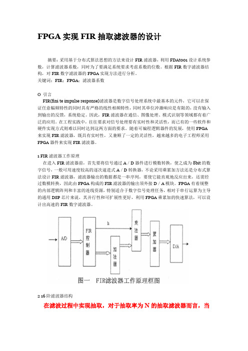 FPGA实现FIR抽取滤波器的设计