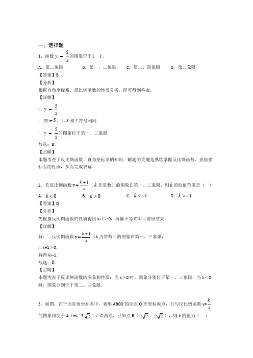 (好题)初中数学九年级数学上册第六单元《反比例函数》检测卷(含答案解析)(2)