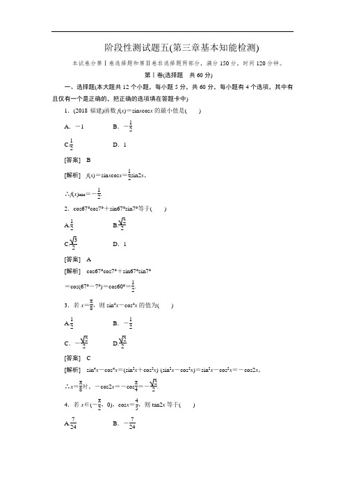 人教B版高中数学(必修4)单元测试-第三章1