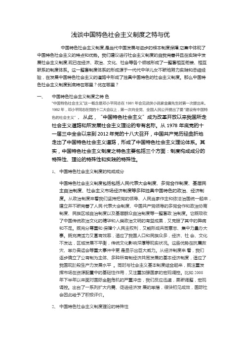 中国特色社会主义特在哪里