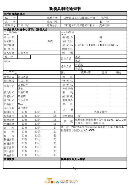 新模具制造通知书