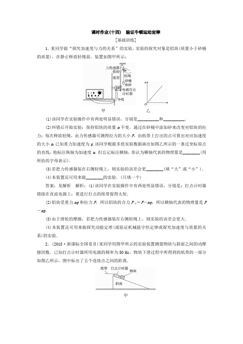 2018版高考物理新课标一轮复习习题：第三章 牛顿运动