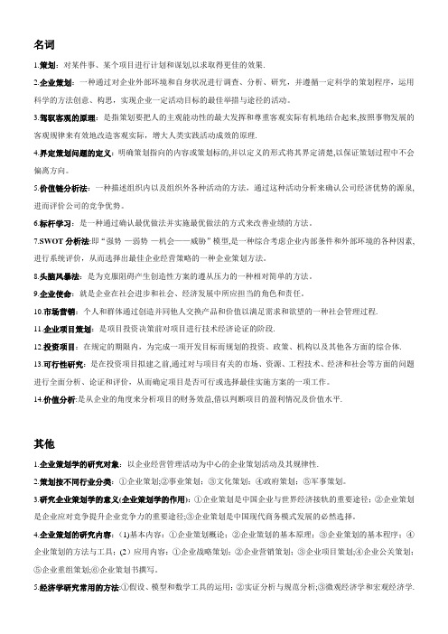 企业策划基本概念