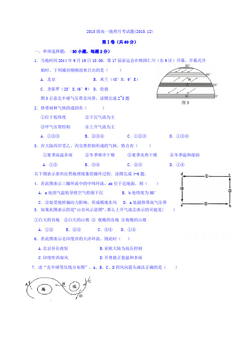 山东省乐陵市第一中学2015-2016学年高一12月月考地理试题Word版含答案