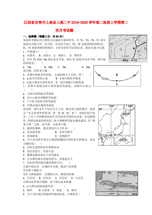 江西省宜春市上高县上高二中2019_2020学年高二地理上学期第二次月考试题