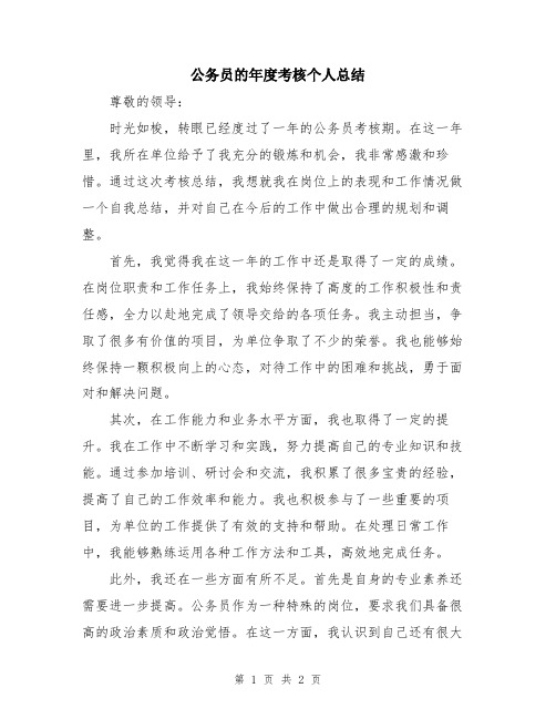 公务员的年度考核个人总结