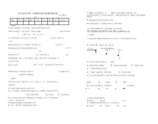 五年级下册科学试题-第二学期期末教学质量检测试卷附答案教科版