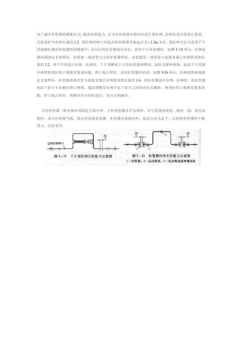 弯管补偿器预拉伸