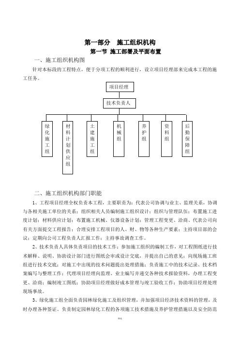 园林绿化施工组织设计方案