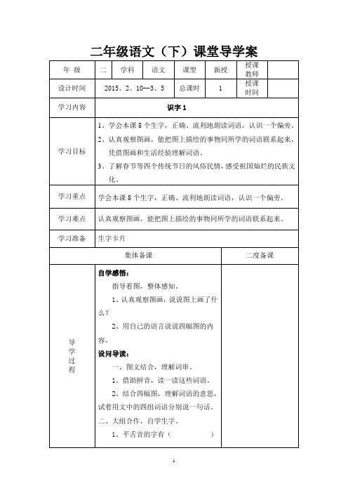 二年级下册语文导学案