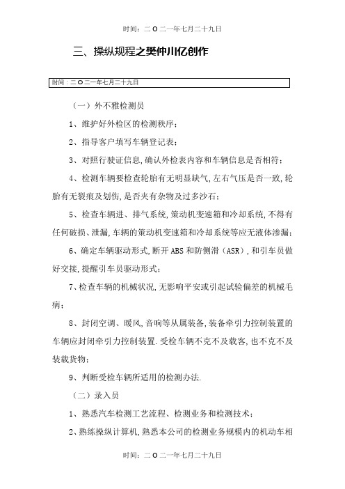 机动车尾气排放检测作业指导书的操作流程