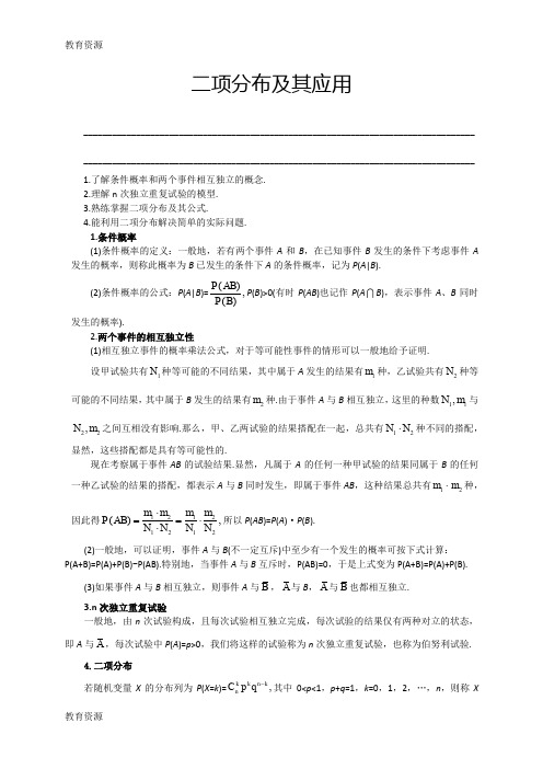 【教育资料】人教版高数选修2-3第二章2.2二项分布及其应用(教师版)学习专用