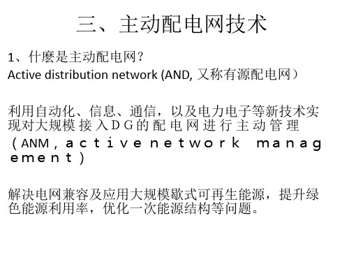 主动演示文稿