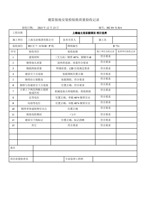 避雷接地安装检验批质量验收记录