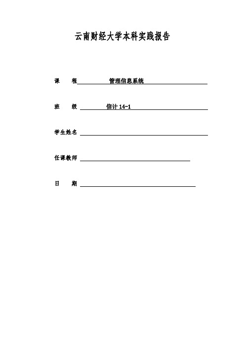 学生成绩管理系统实验报告