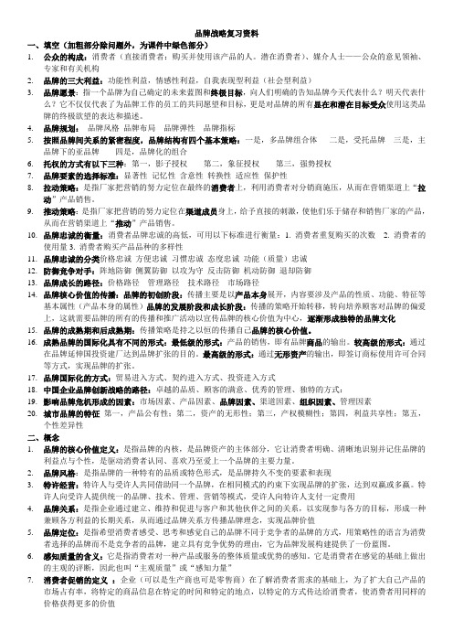 品牌战略复习资料