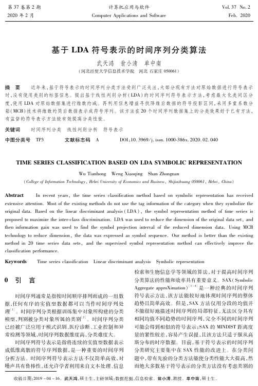 基于lda符号表示的时间序列分类算法