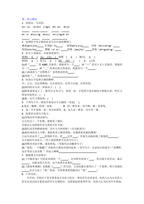 2019年人教三年级下册语文 第二单元测试基础卷附答案