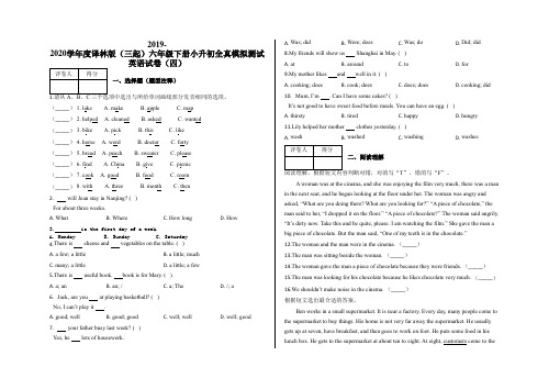 六年级下册小升初全真模拟测试英语试卷(四)及答案-译林版(三起)