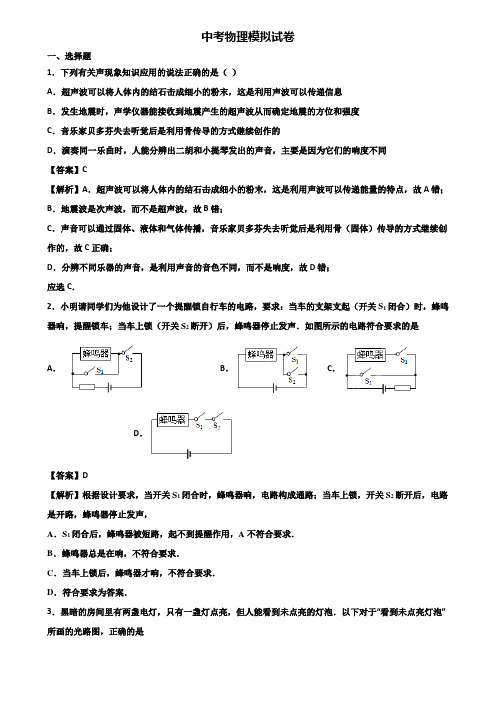 [试卷合集3套]青岛市2019届中考综合测试物理试题