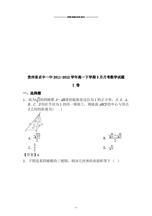 人教A版必修四高一下学期3月月考数学试题 (8).doc