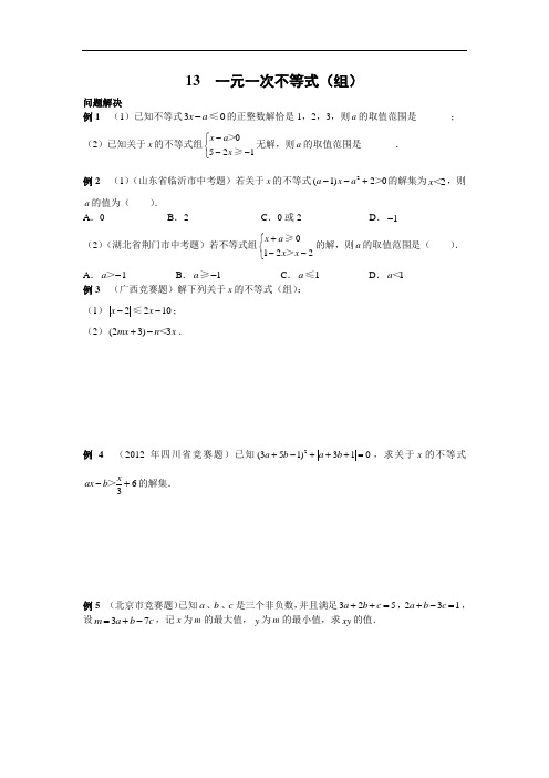 七年级新思维一元一次不等式组及应用