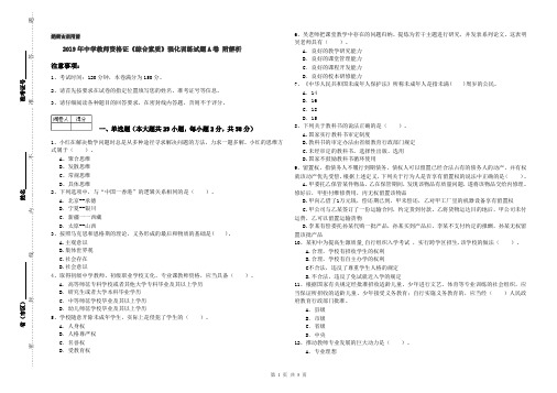 2019年中学教师资格证《综合素质》强化训练试题A卷 附解析